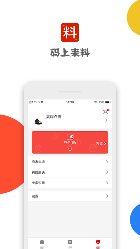 码上来料2021