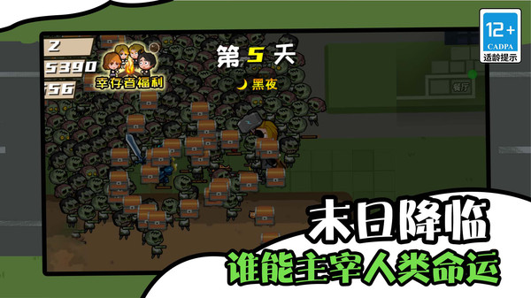 僵尸末日生存防御 僵尸末日生存防御