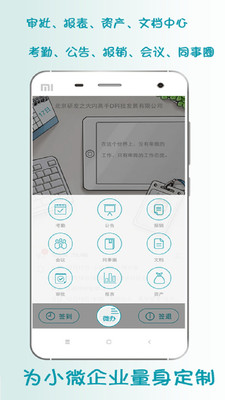 小微办公 小微办公
