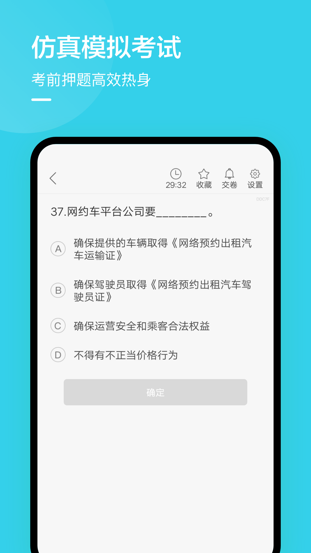 绍兴网约车考试