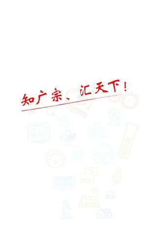 智慧广宗