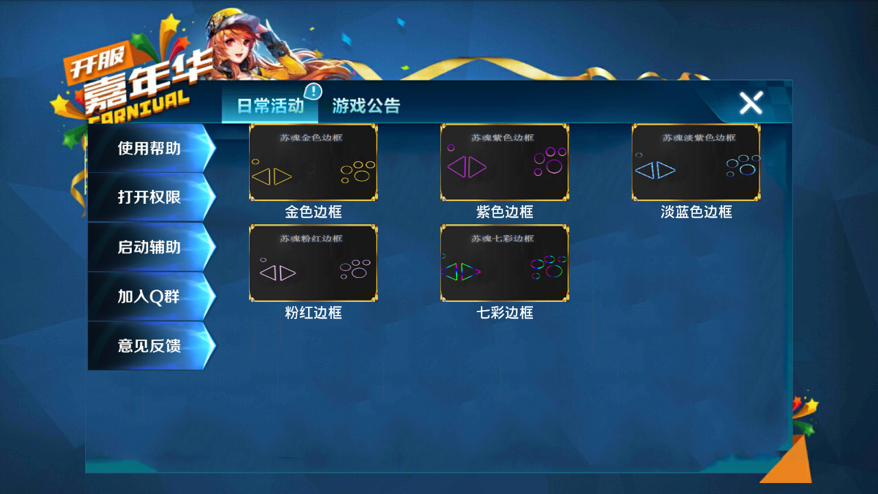 苏魂qq飞车悬浮美化