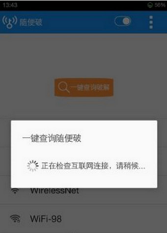 wifi精灵无限灵豆破解版下载