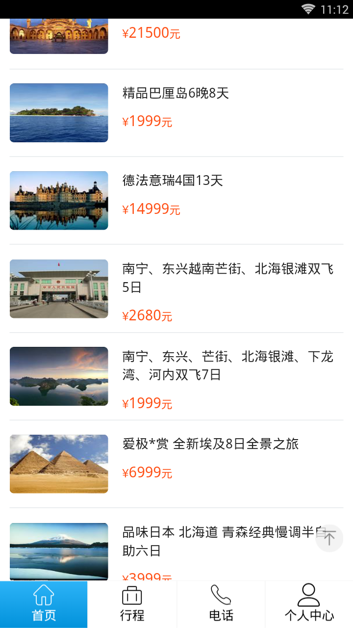 转转旅游