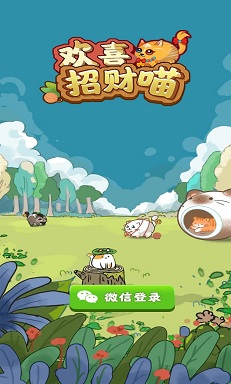 欢喜招财喵