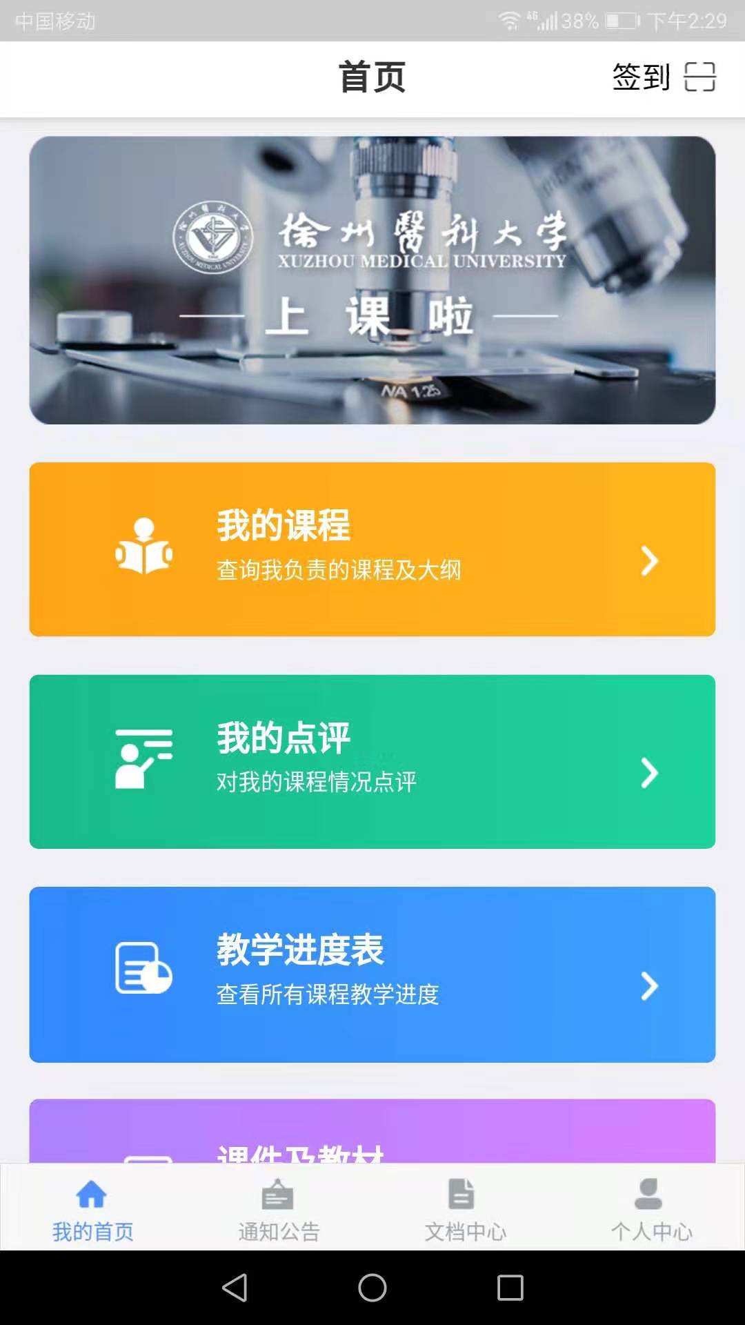 上课啦 上课啦