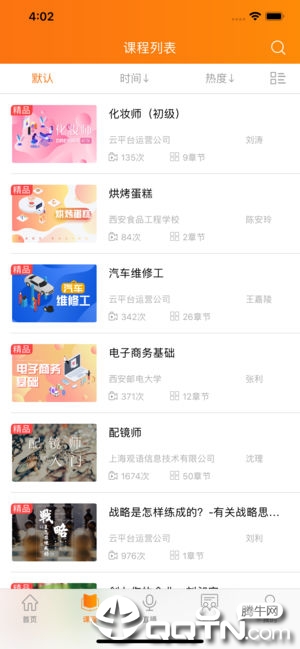 职业云平台