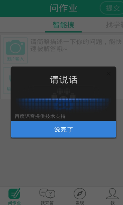作业答案搜题器