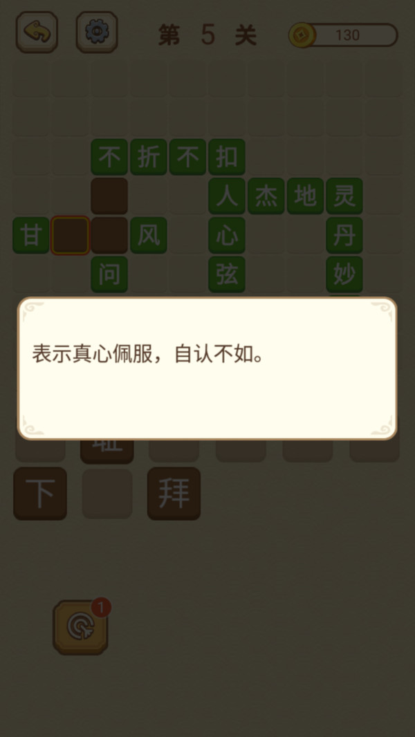 快乐填成语 快乐填成语