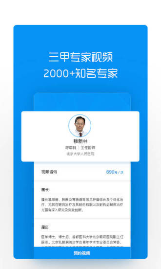 和缓视频医生