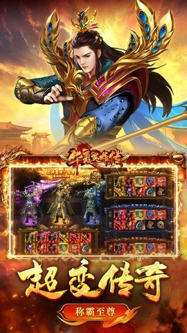 华夏英雄传手机版游戏 华夏英雄传手机版游戏