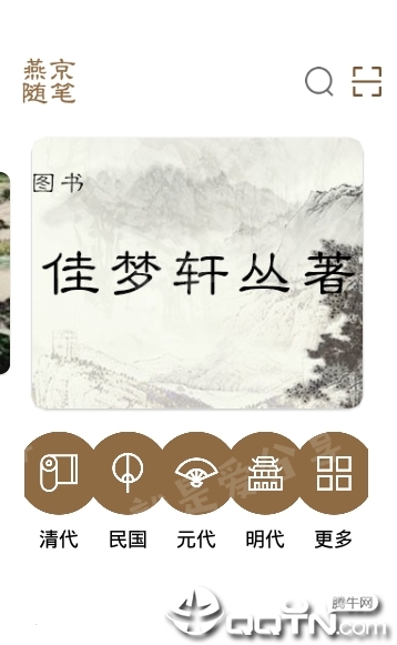 燕京随笔