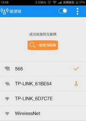 wifi精灵无限灵豆破解版下载