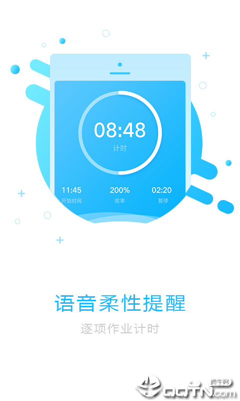 作业计时