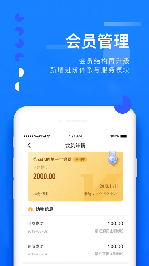 移动收银助手