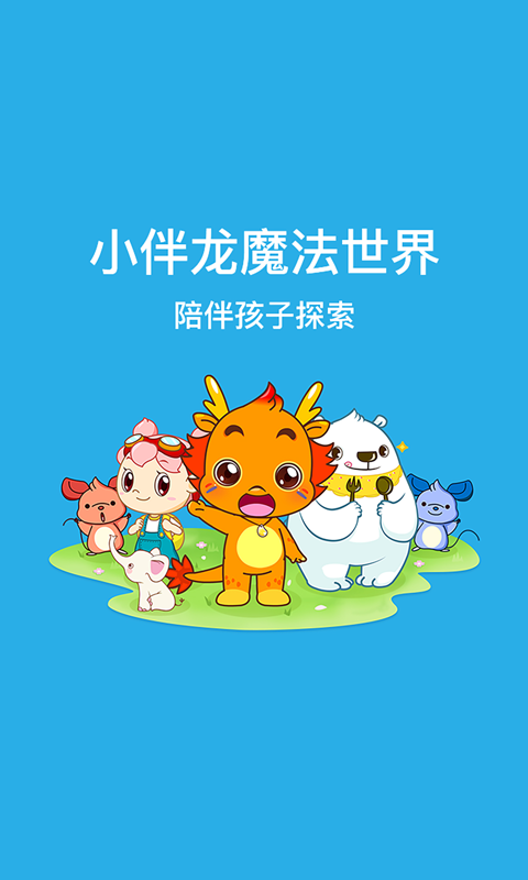 小伴龙AR工具