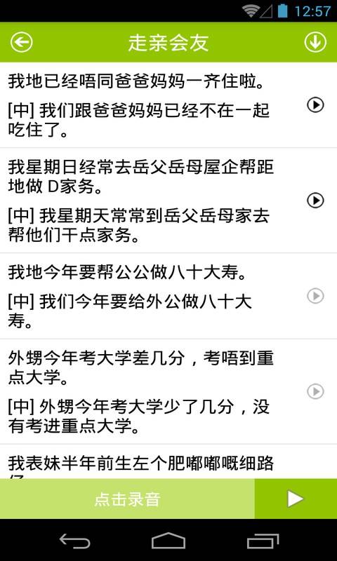 最美广东话