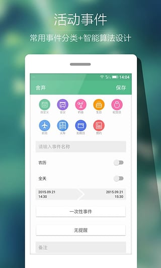 手机日历 手机日历