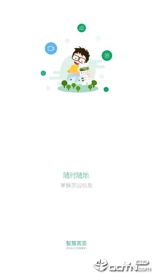 智慧茗园 智慧茗园