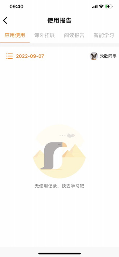 读书郎家长助手