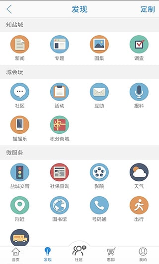智慧盐城 智慧盐城