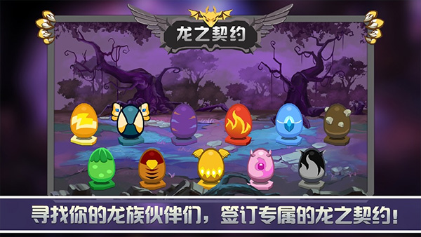 龙之契约苹果版