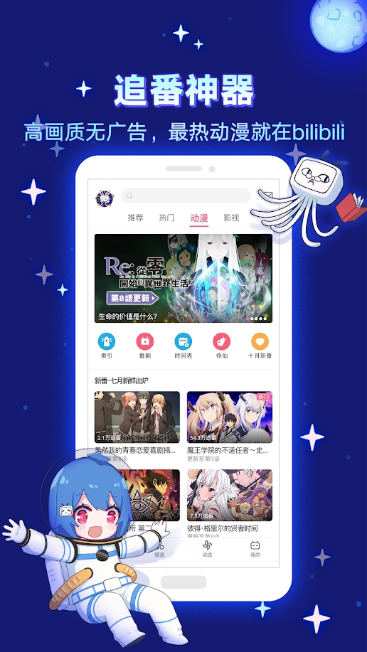 bilibili谷歌版下载