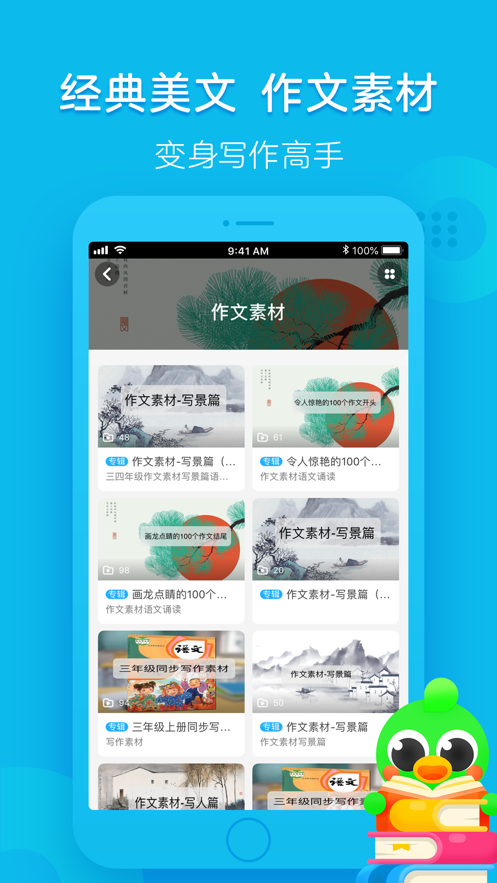 诗词趣配音