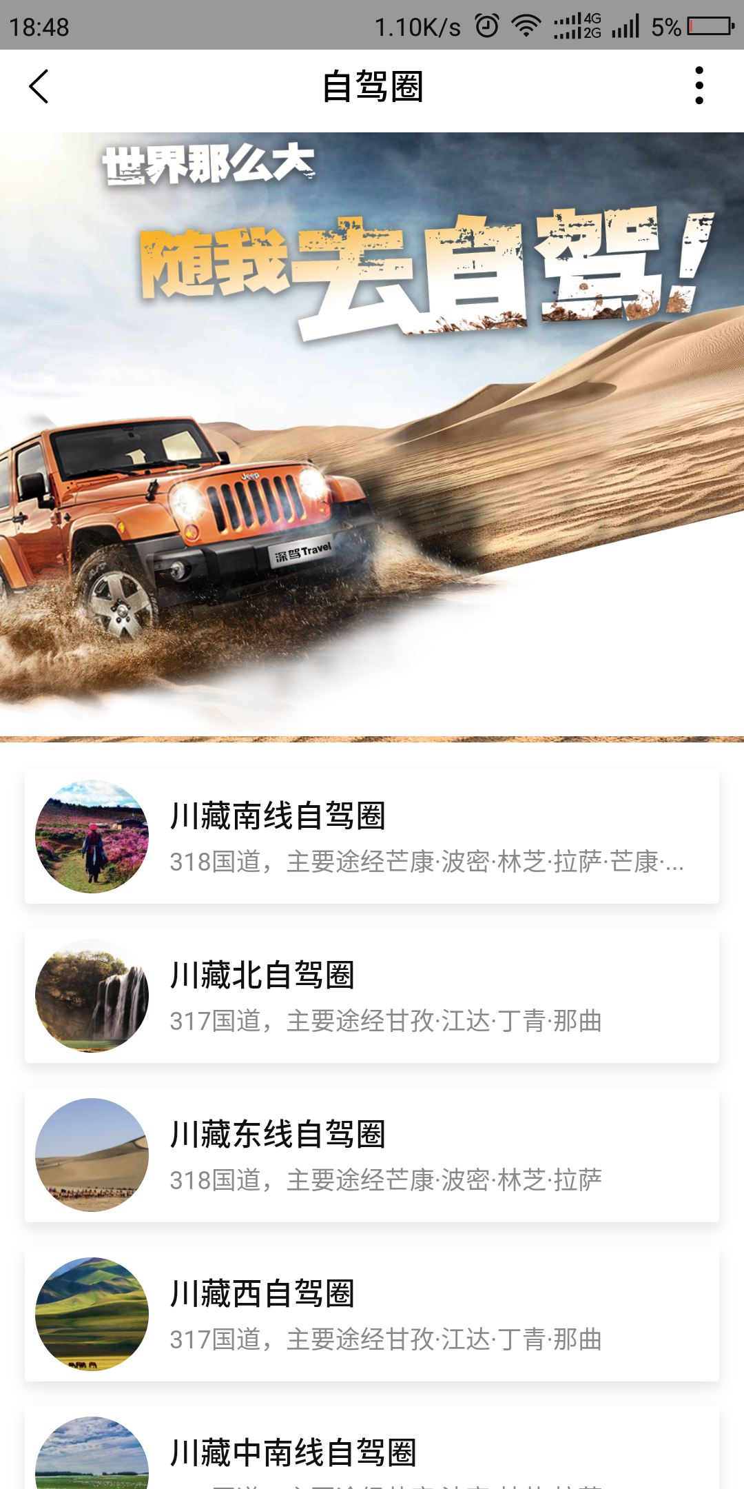 深驾旅行