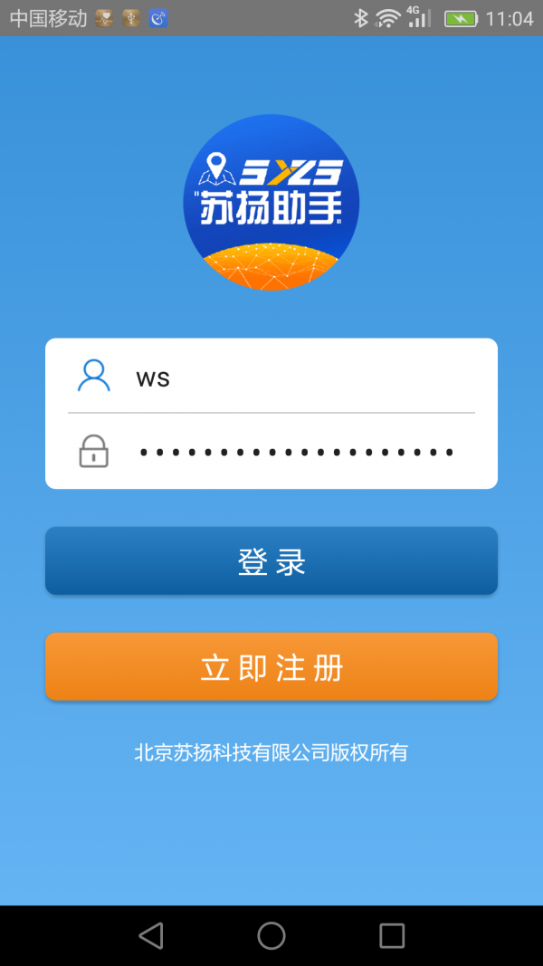 苏扬助手