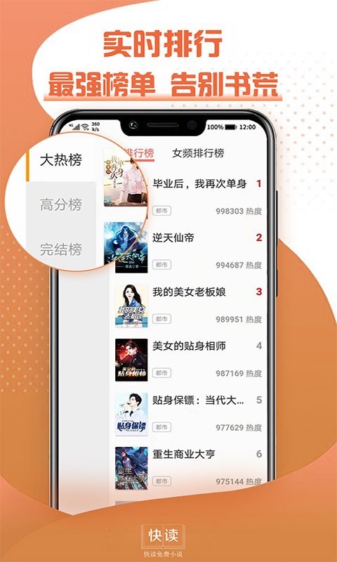 快读全本免费小说
