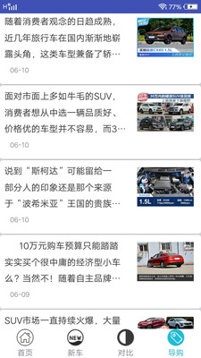 新车对比导购