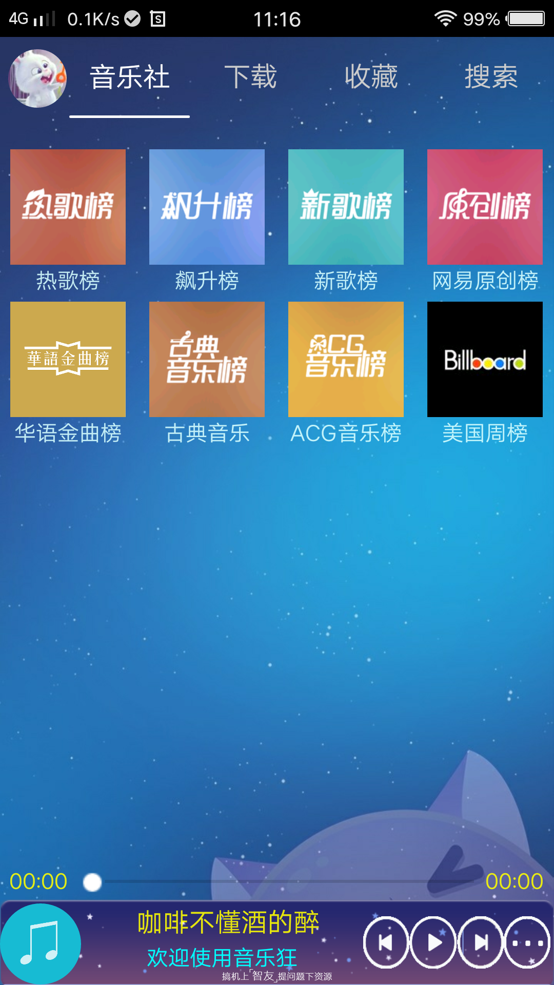 音乐狂2017最新版下载