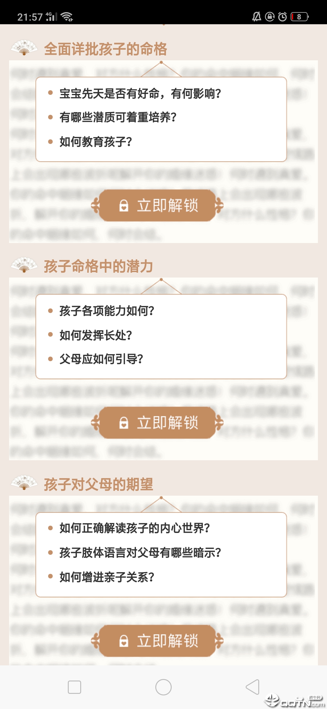 算网八字起名
