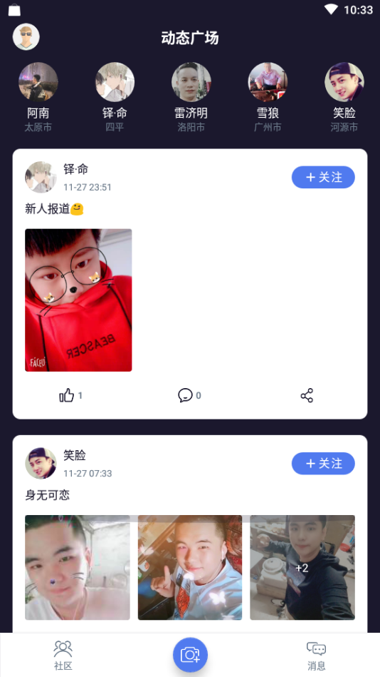 一罐社交软件 一罐社交软件