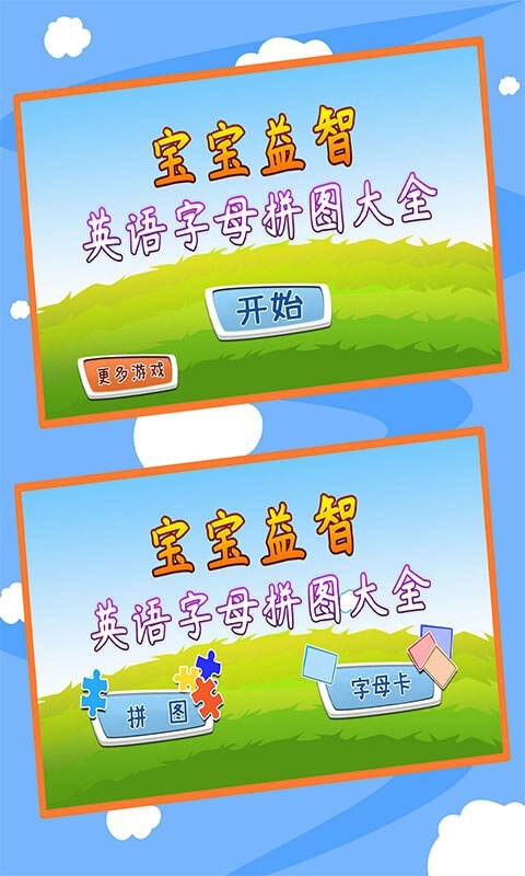宝宝益智英语字母拼图大全 宝宝益智英语字母拼图大全