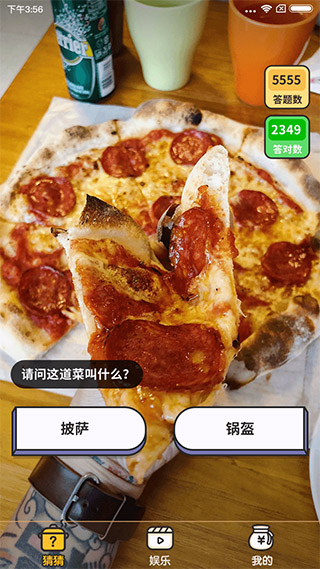 美食猜猜猜 美食猜猜猜