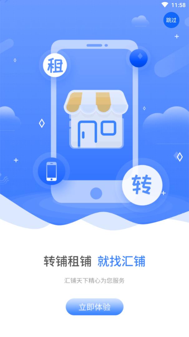 汇铺天下
