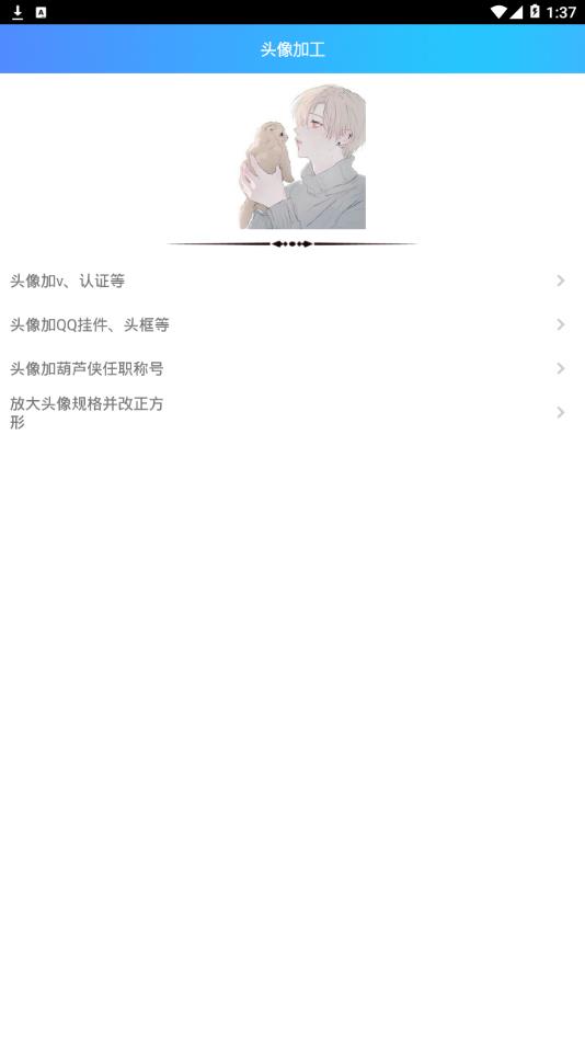 头像加工