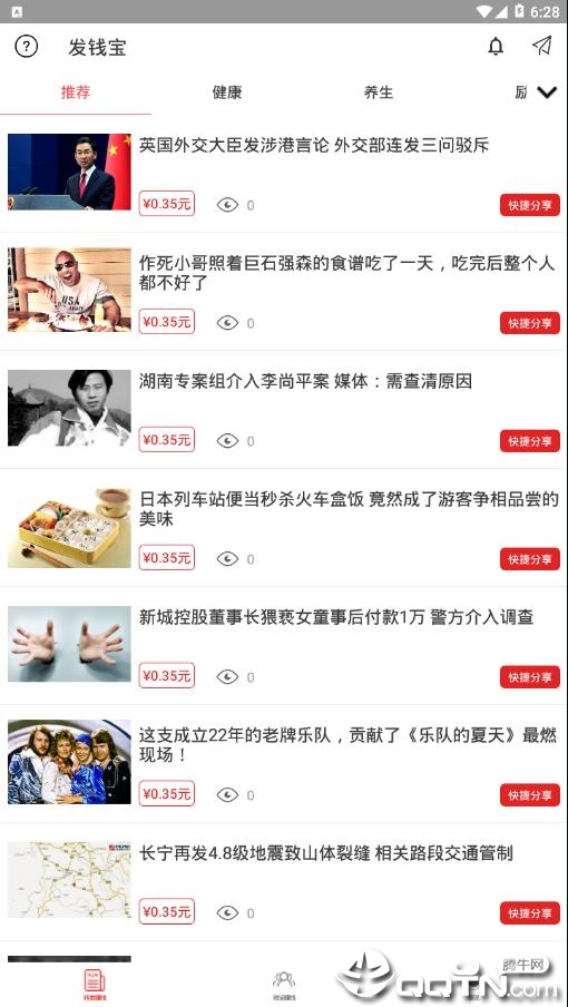发钱宝
