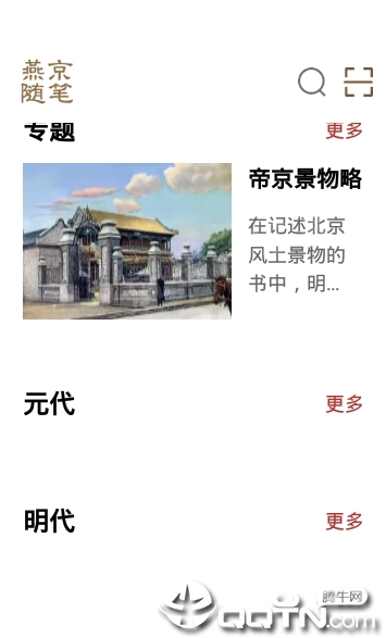 燕京随笔