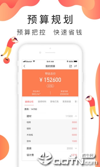 装修说