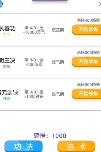 挂机修真(TapTap测试版) 挂机修真(TapTap测试版)