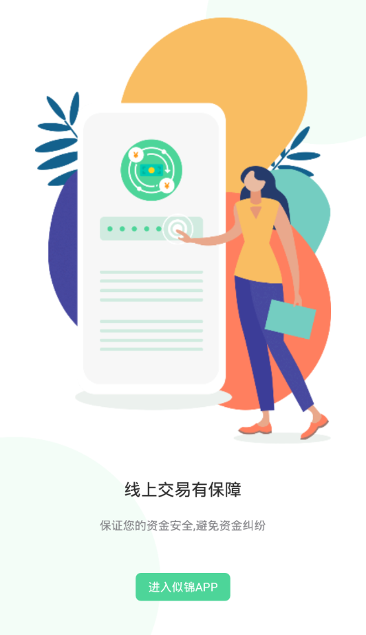 前城似锦
