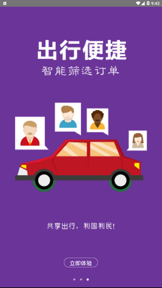 小秦出行 小秦出行