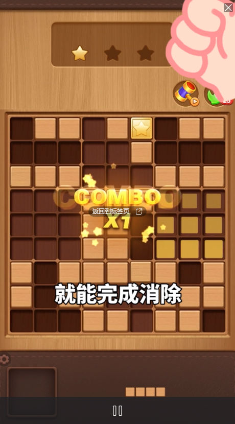 快玩拼方块