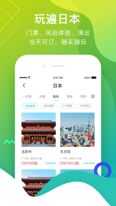 妥妥得