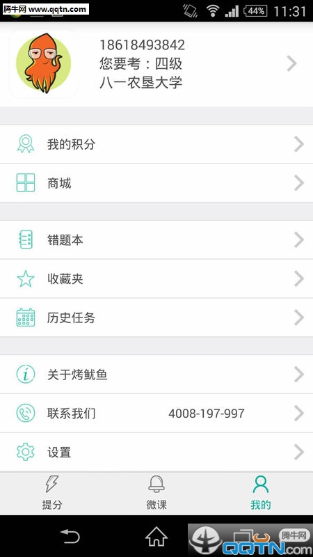 四六级成绩查询