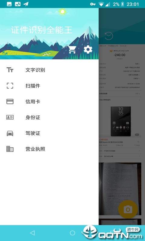 扫描全能专家