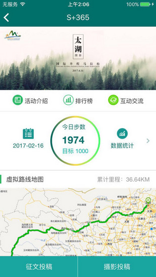 S365健步行免费下载